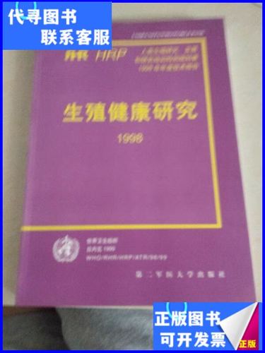 生殖研究