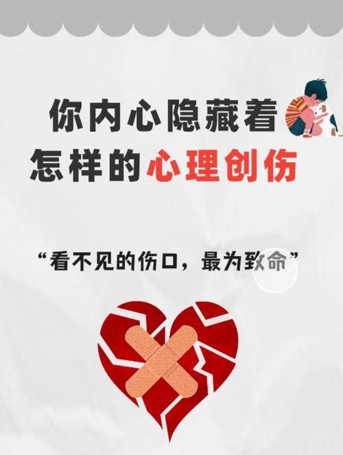 心理创伤