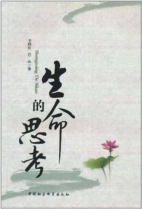 生命思考