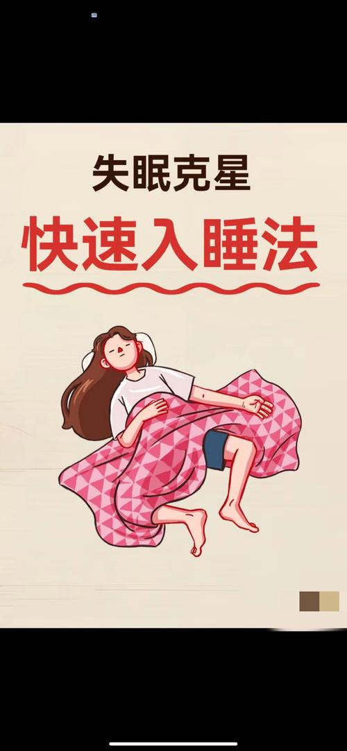 安睡方法