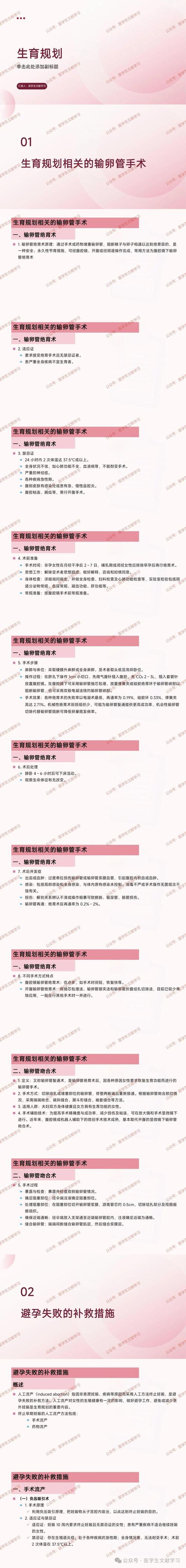 生育规划