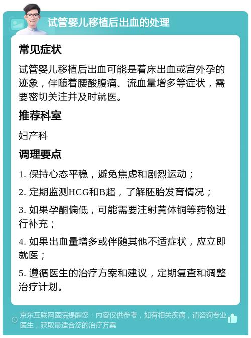 试管婴儿后在成都出血怎么办？