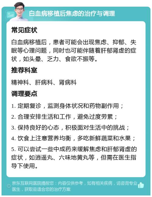 移植后焦虑