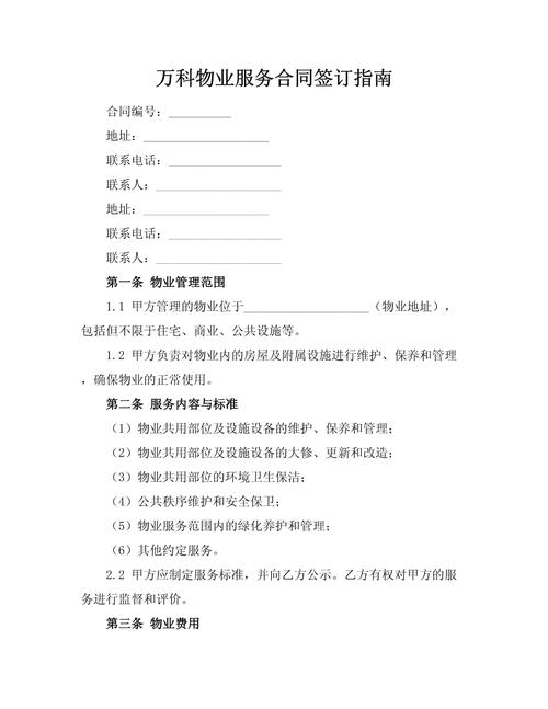 签约指南