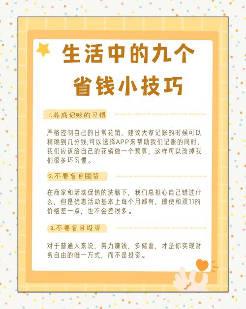  省钱秘诀