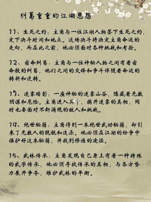 恩怨纠葛
