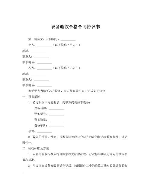 合格协议书