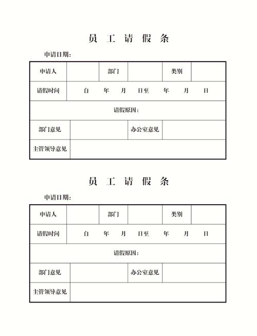 员工请假