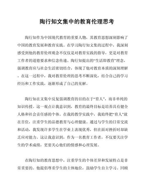 伦理思考