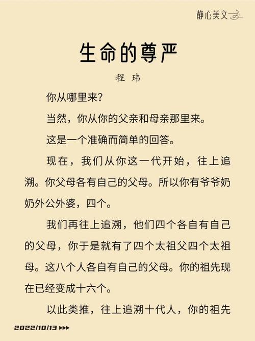 生命尊严