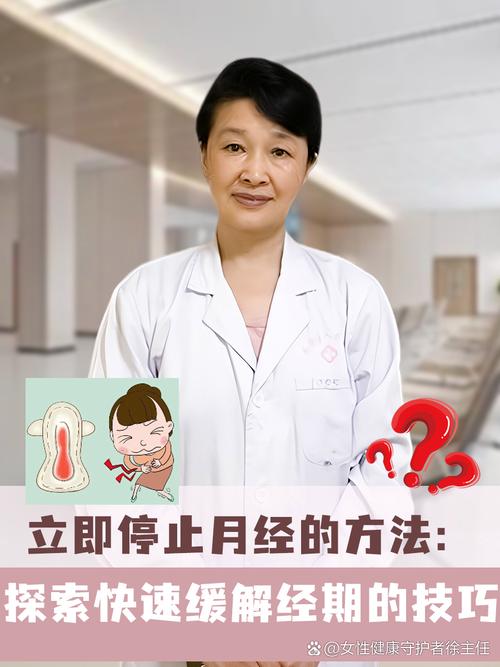  停止月经