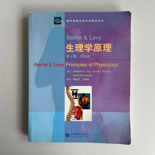 生理学原理