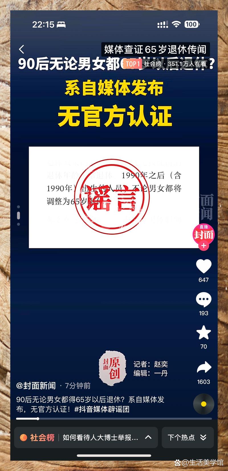  谣言真相