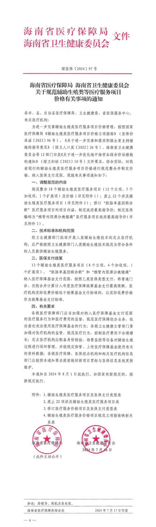 试管婴儿对保险投保有什么影响？