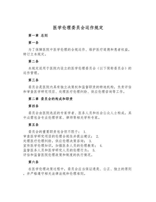 医学规定