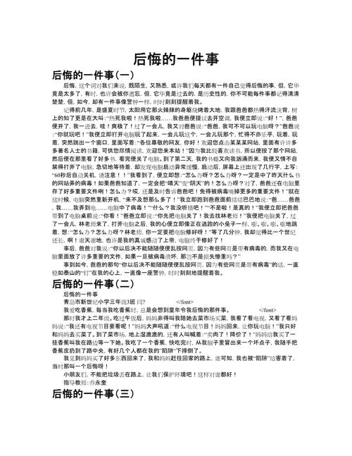 后悔案例