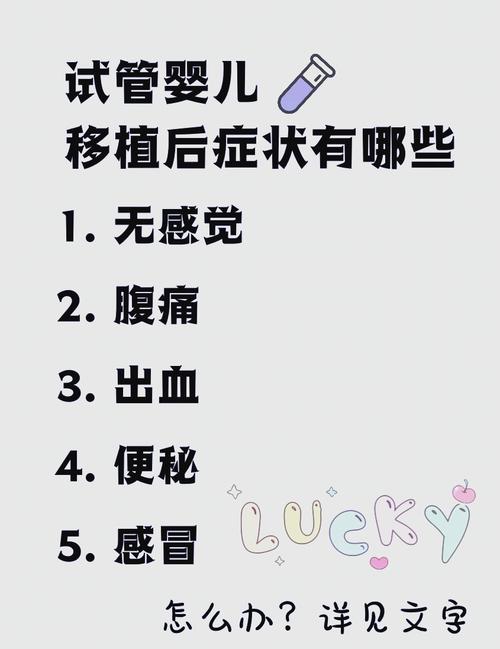 试管婴儿移植后如何应对感冒？