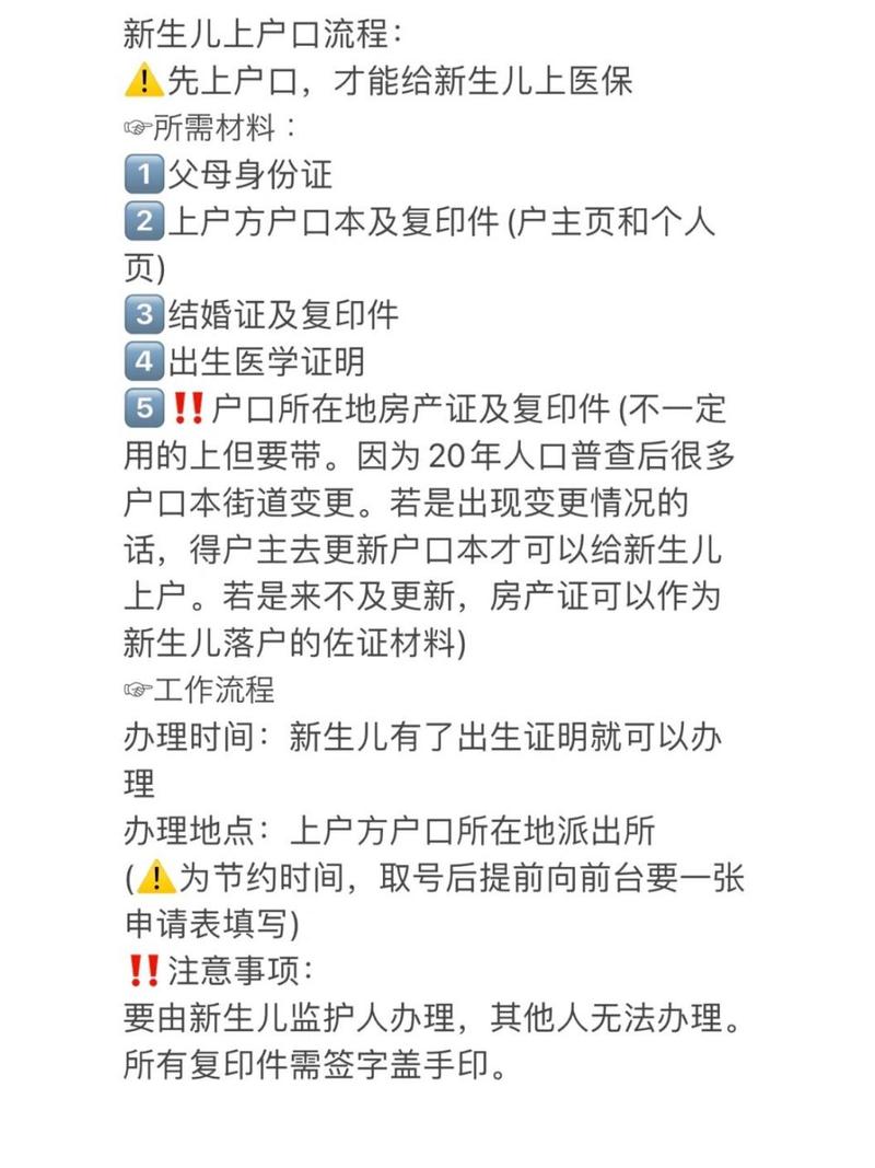 上户口注意事项