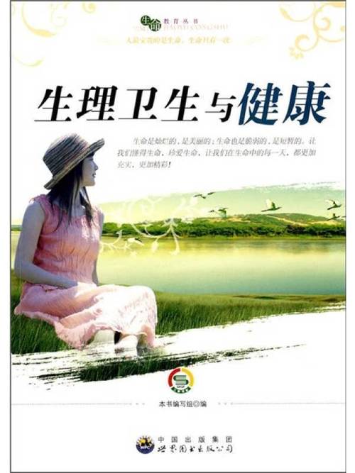 生理健康