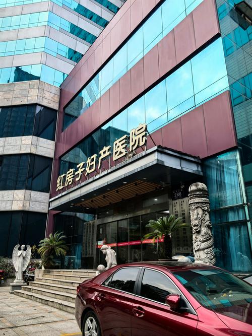  红房子医院
