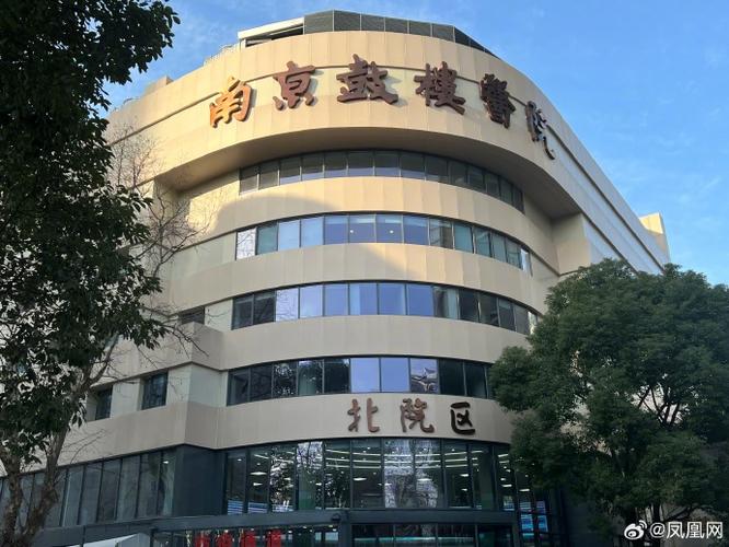  南京鼓楼医院