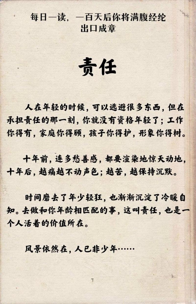 男生责任
