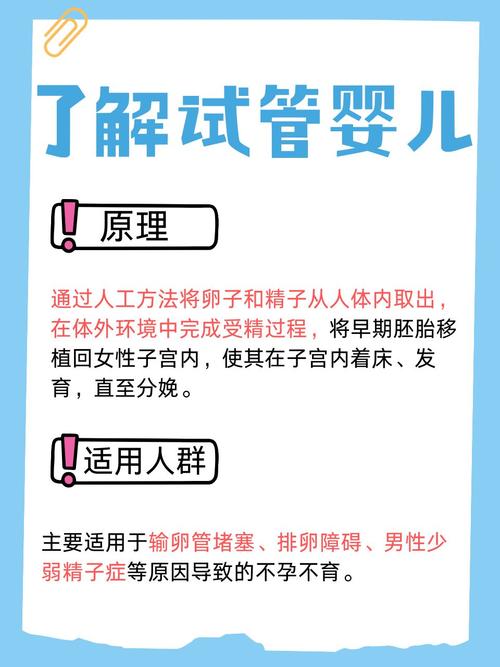 揭秘：试管婴儿为何养育挑战多？