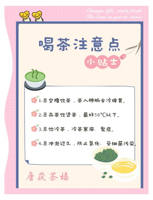 饮茶注意事项