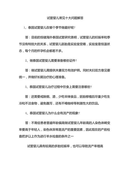 试管婴儿解答