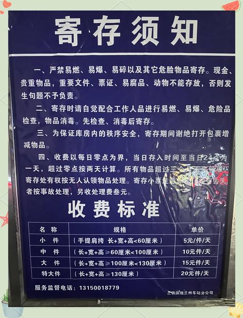  寄存期限