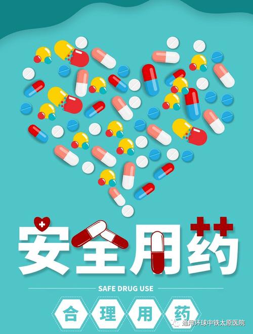  药物安全