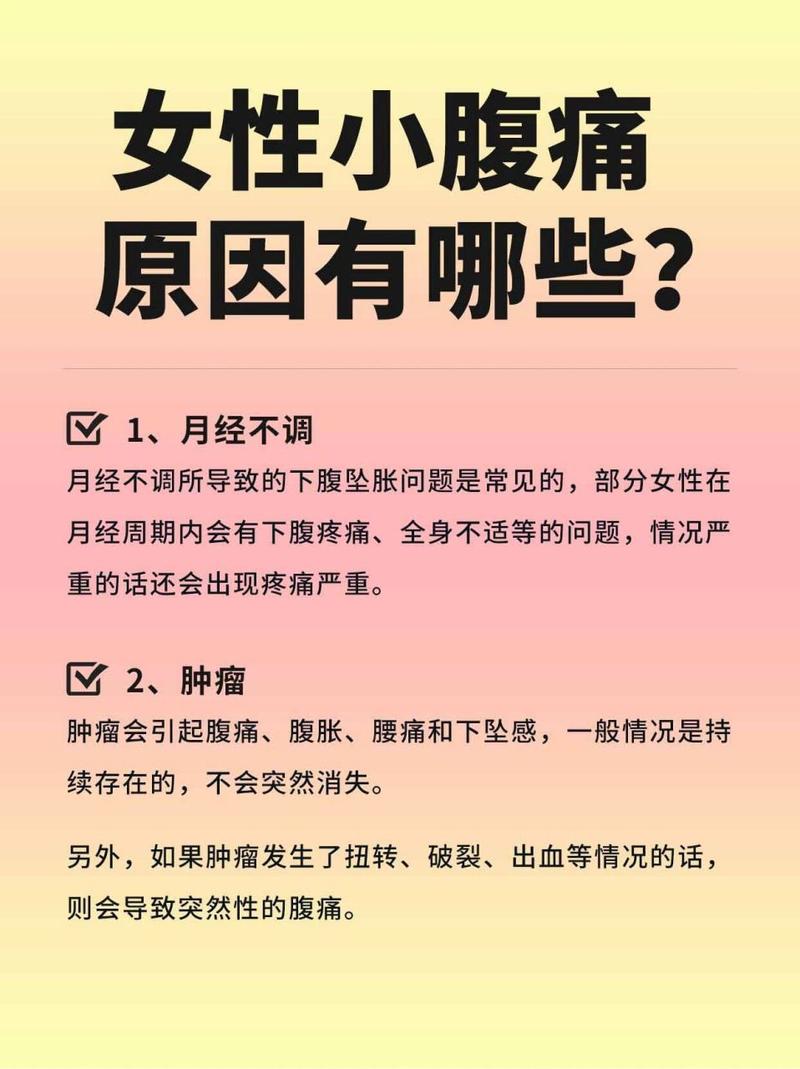 小腹坠痛