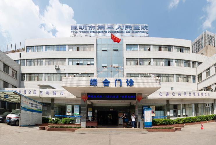昆明医院