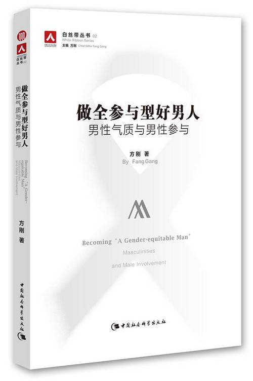  男性参与