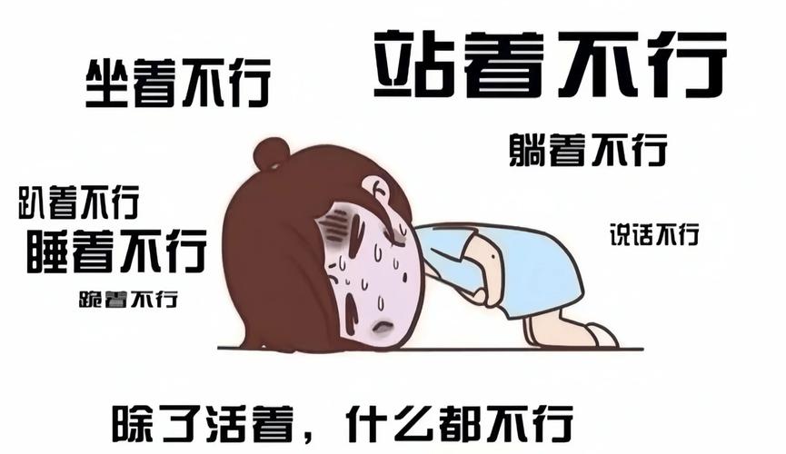  月经痛