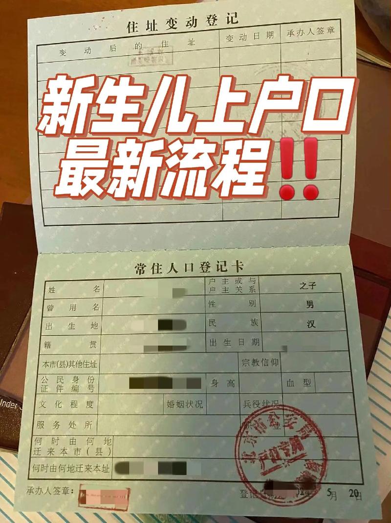 户口办理