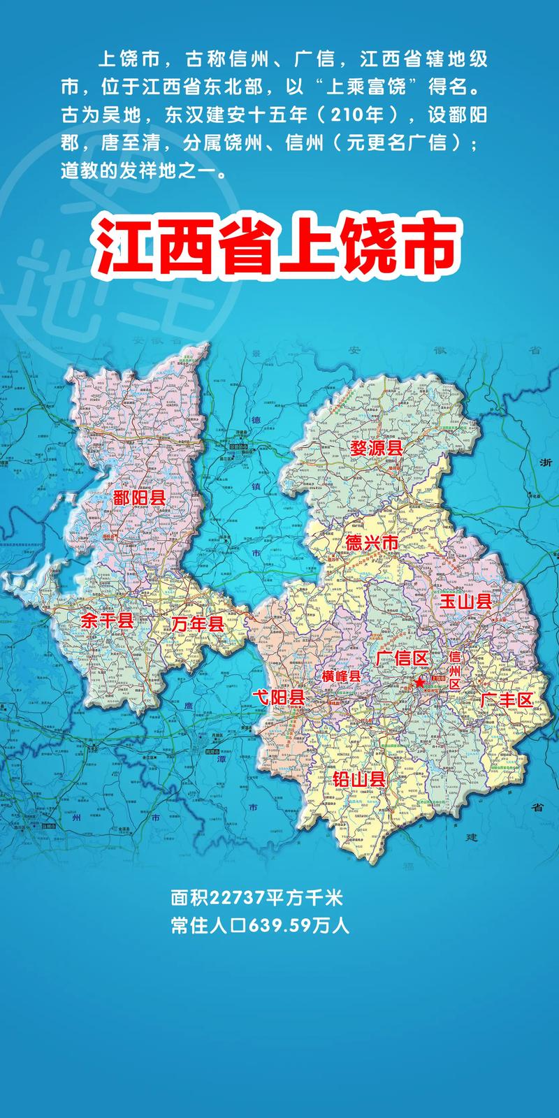 上饶市