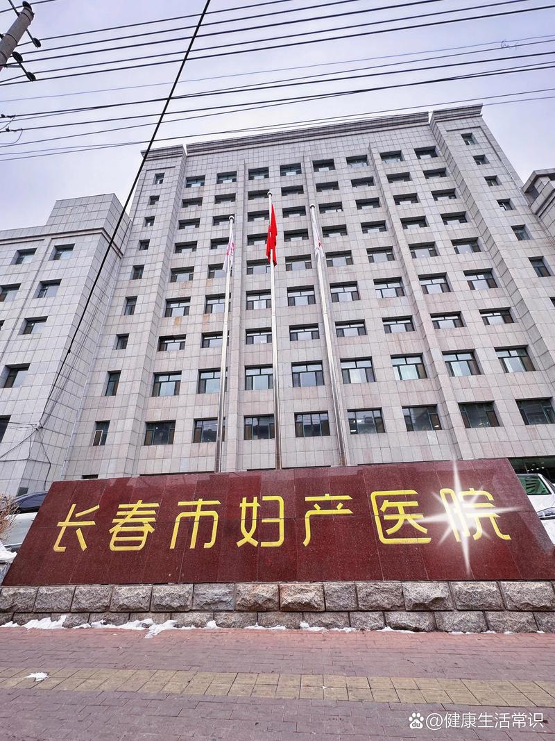 长春市妇产医院