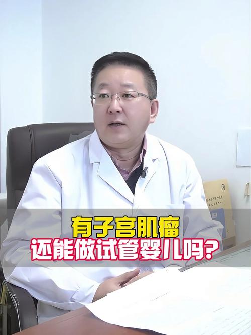 子宫腺肌瘤能否做试管婴儿？