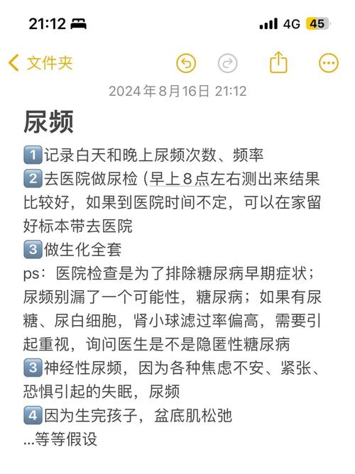 心理因素
【描述】：本文探讨了试管婴儿后女性尿频的可能原因，并提供了相应的应对策略，以帮助缓解这一问题，提高试管婴儿成功率。
