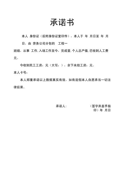 承诺书