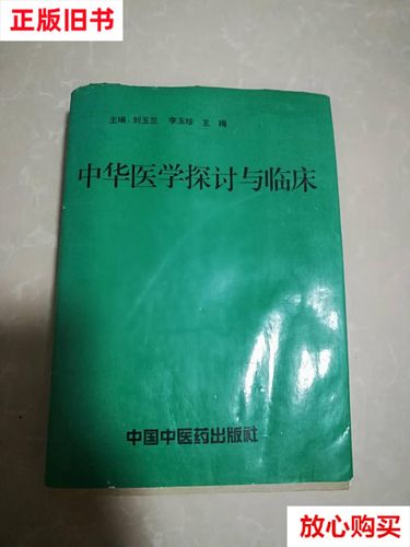 医学探讨
