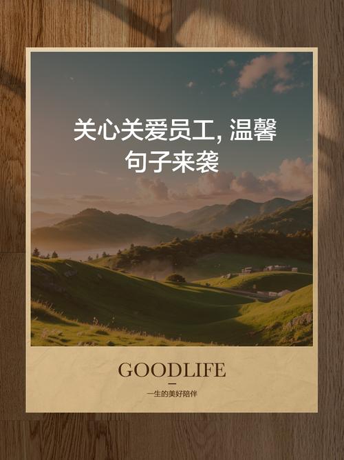 企业关怀