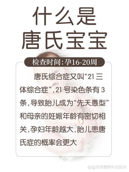 唐氏儿风险