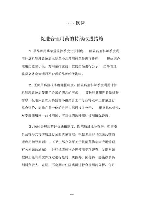  用药对策