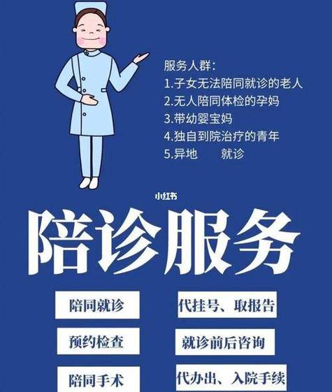  陪诊服务