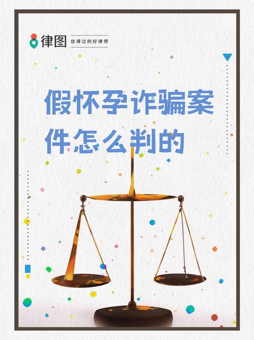 生育诈骗