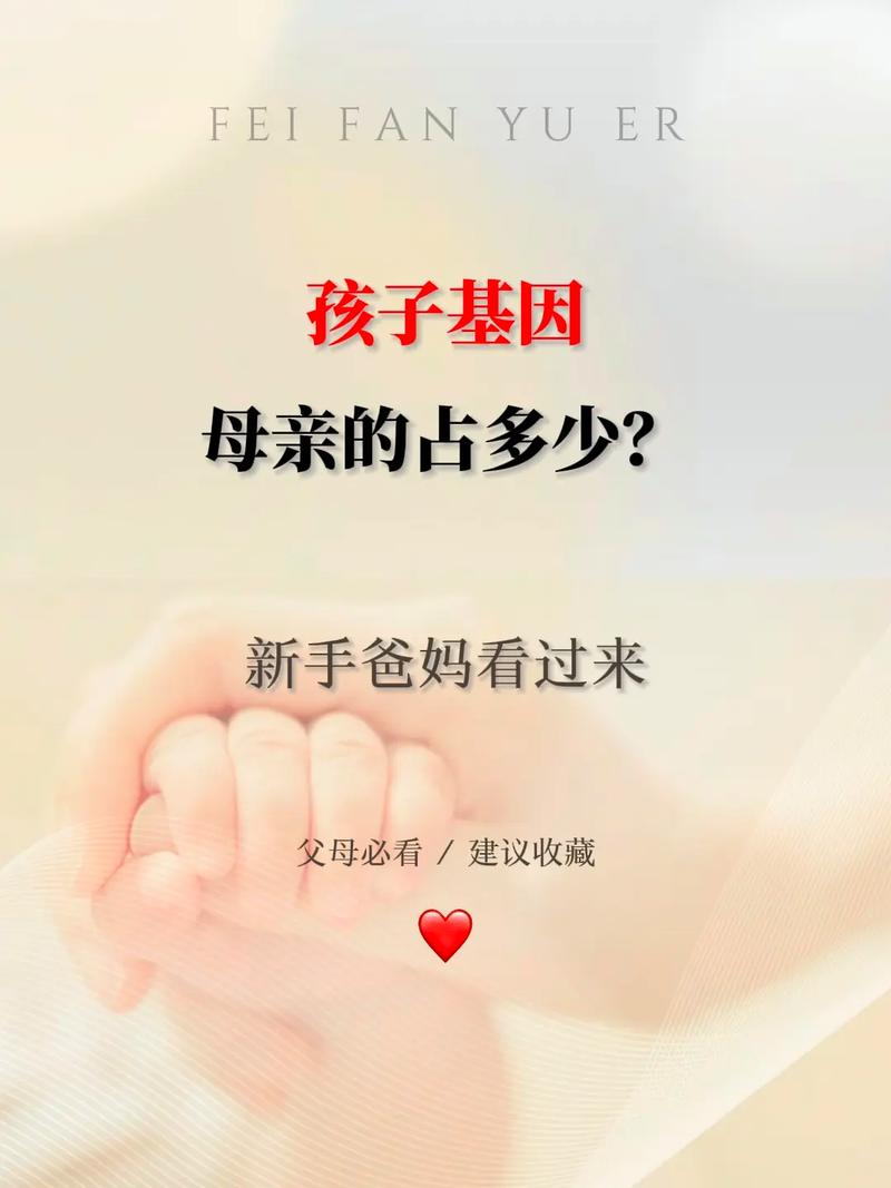 母亲基因