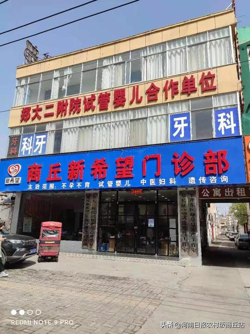商丘生殖医院