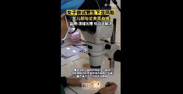 试管婴儿的父亲真的是别人吗？